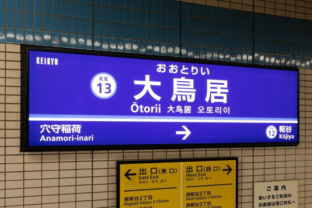 Sakura Stay Otorii Tokyo